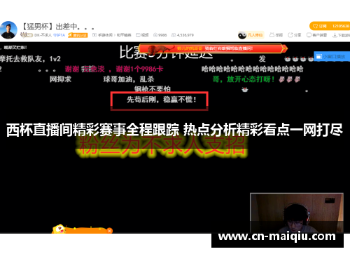 西杯直播间精彩赛事全程跟踪 热点分析精彩看点一网打尽