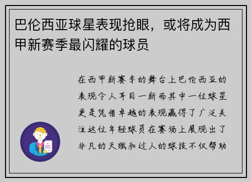 巴伦西亚球星表现抢眼，或将成为西甲新赛季最闪耀的球员