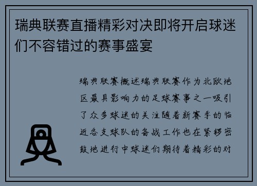 瑞典联赛直播精彩对决即将开启球迷们不容错过的赛事盛宴