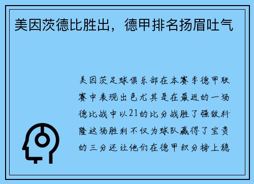 美因茨德比胜出，德甲排名扬眉吐气