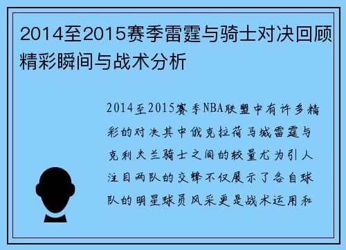2014至2015赛季雷霆与骑士对决回顾精彩瞬间与战术分析