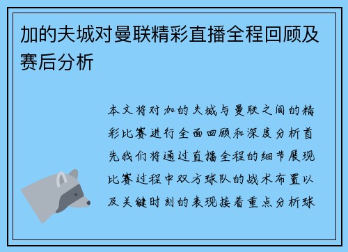 加的夫城对曼联精彩直播全程回顾及赛后分析
