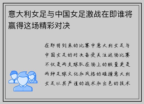 意大利女足与中国女足激战在即谁将赢得这场精彩对决